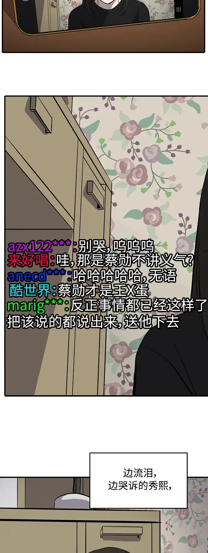 秀熙live 第52话 第32页