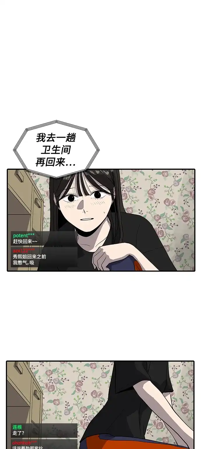 秀熙live 第52话 第52页