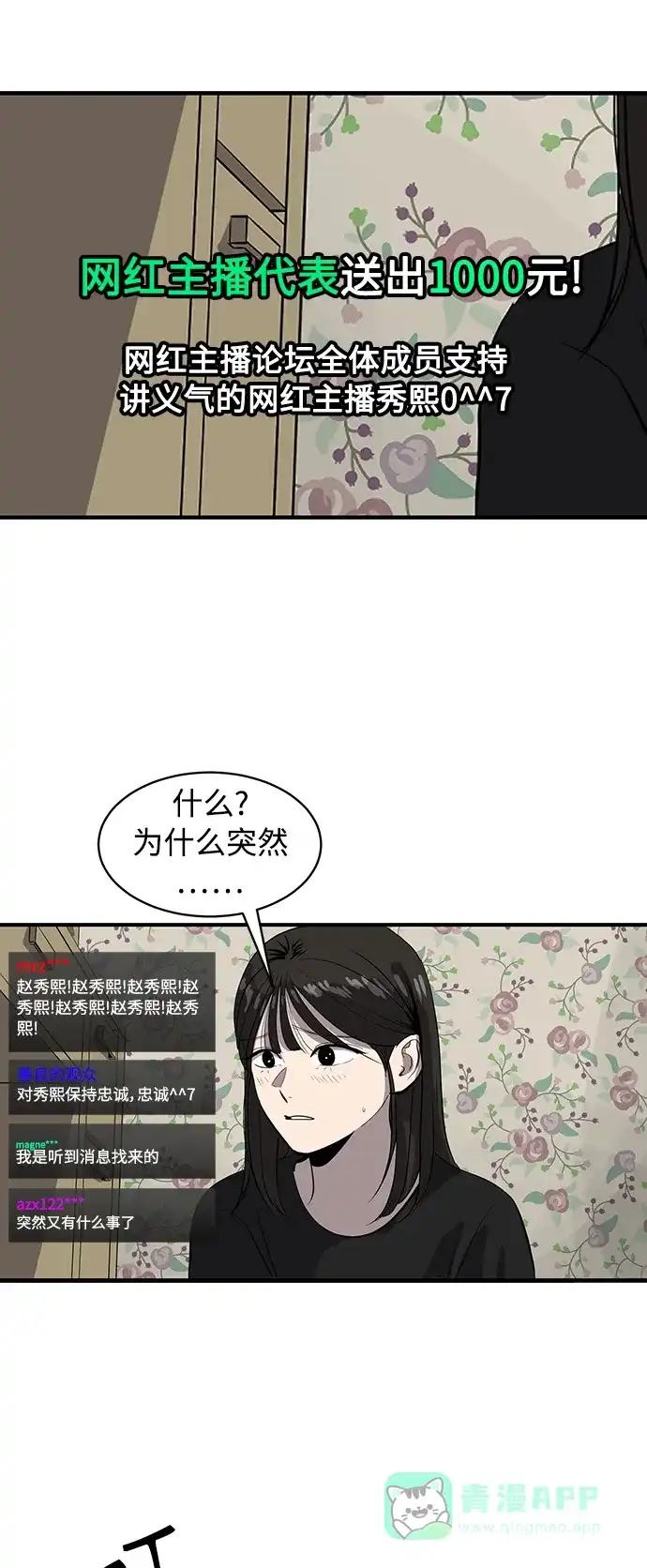 秀熙live 第52话 第26页