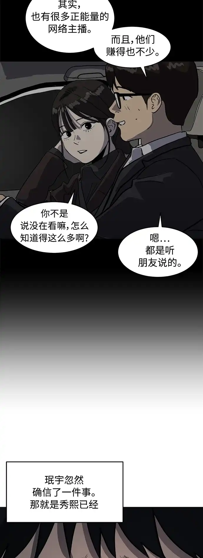 秀熙live 第52话 第58页