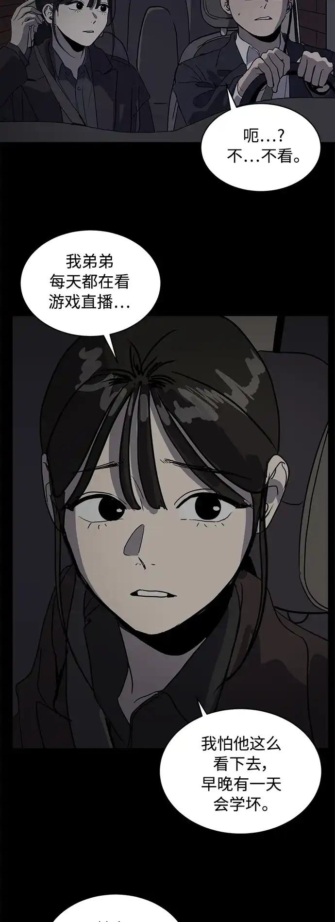 秀熙live 第52话 第57页