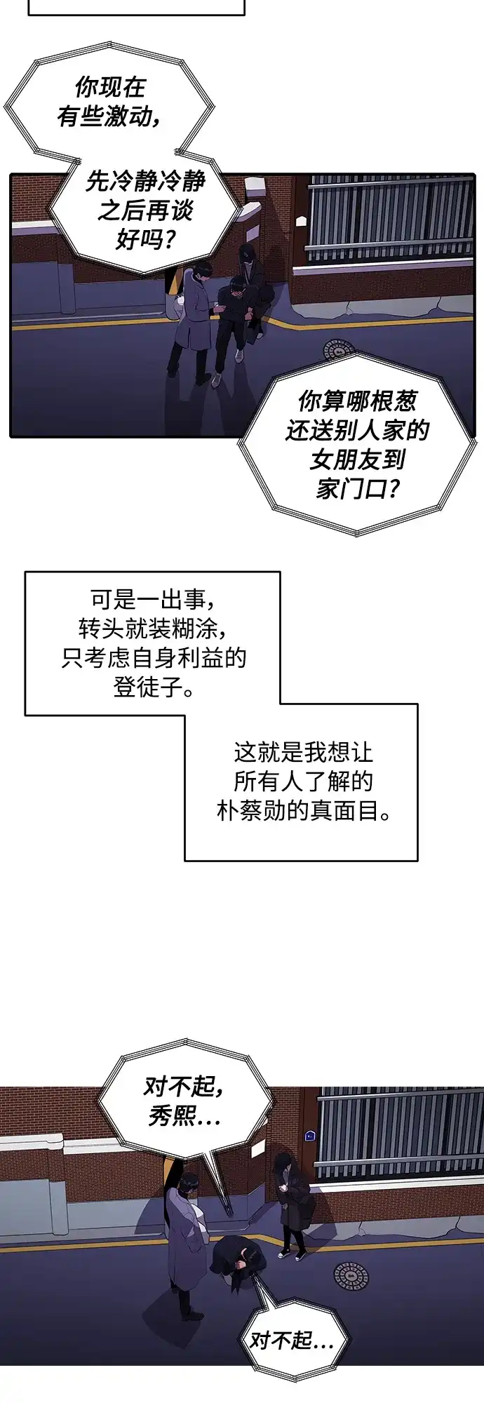 秀熙live 第52话 第5页