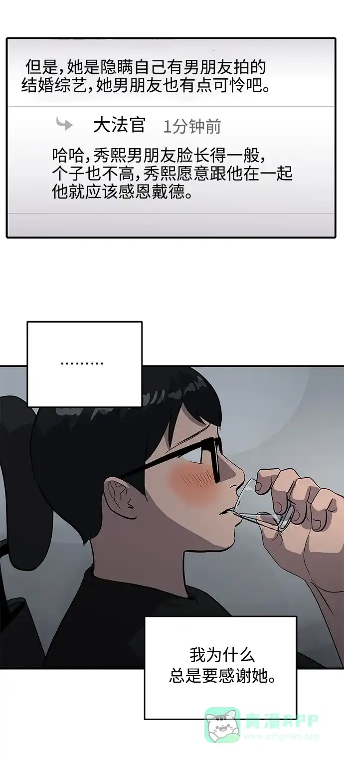 秀熙live 第52话 第51页