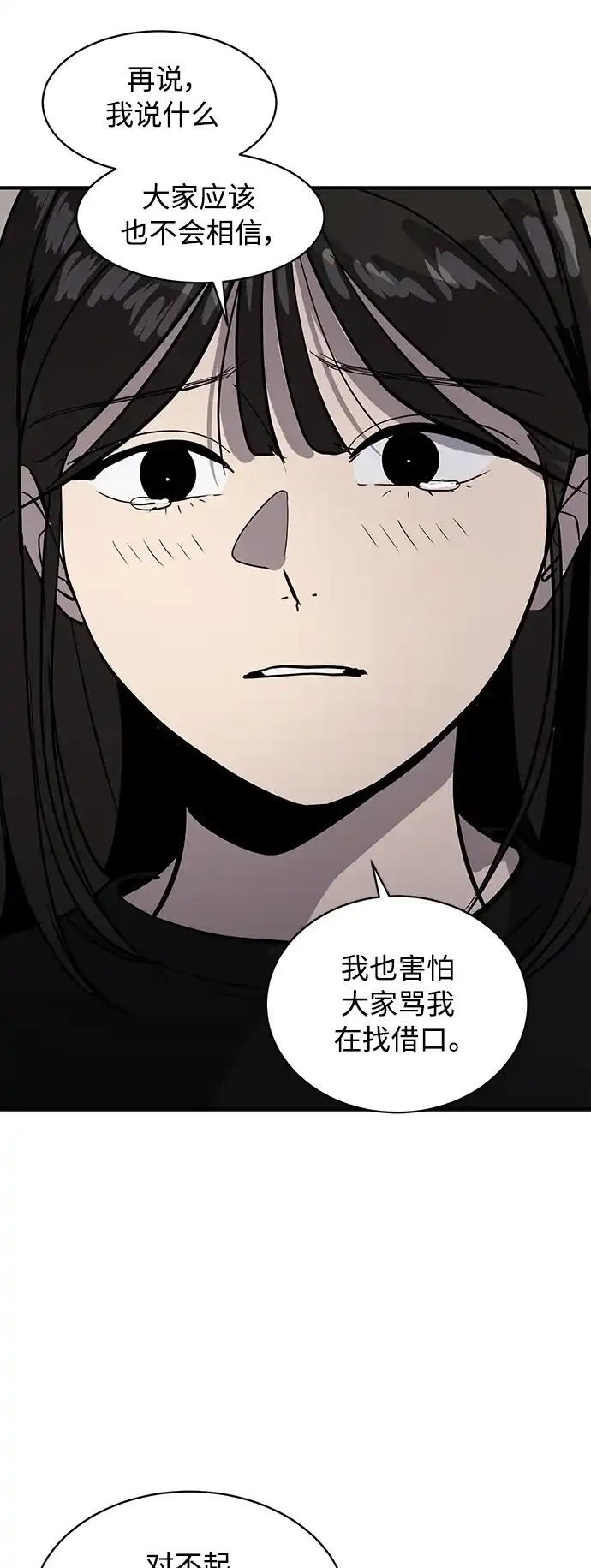秀熙live 第52话 第30页