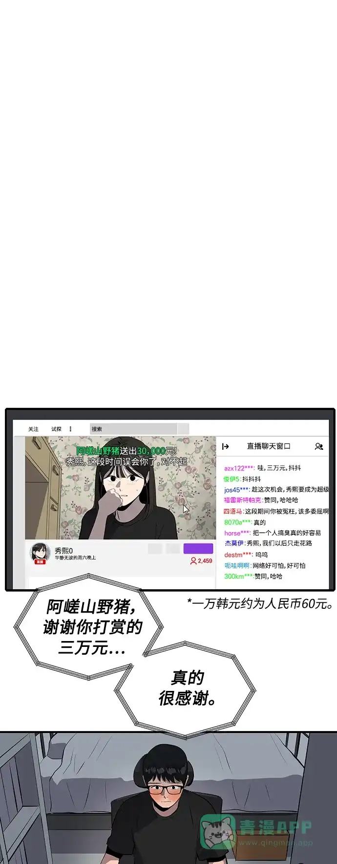 秀熙live 第52话 第46页