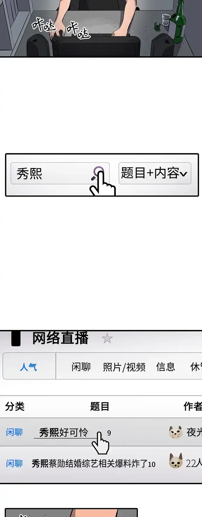 秀熙live 第52话 第47页