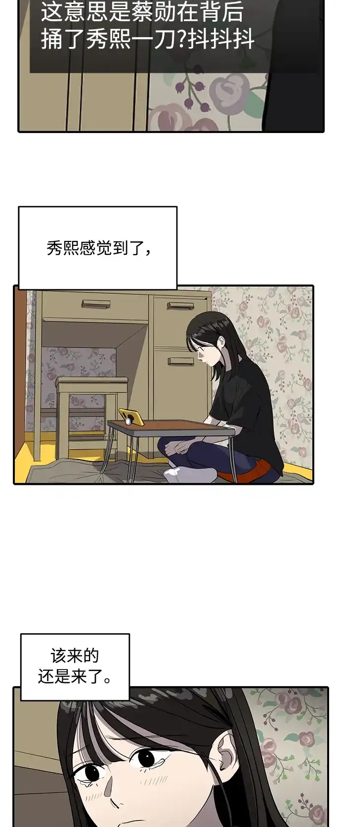 秀熙live 第52话 第28页