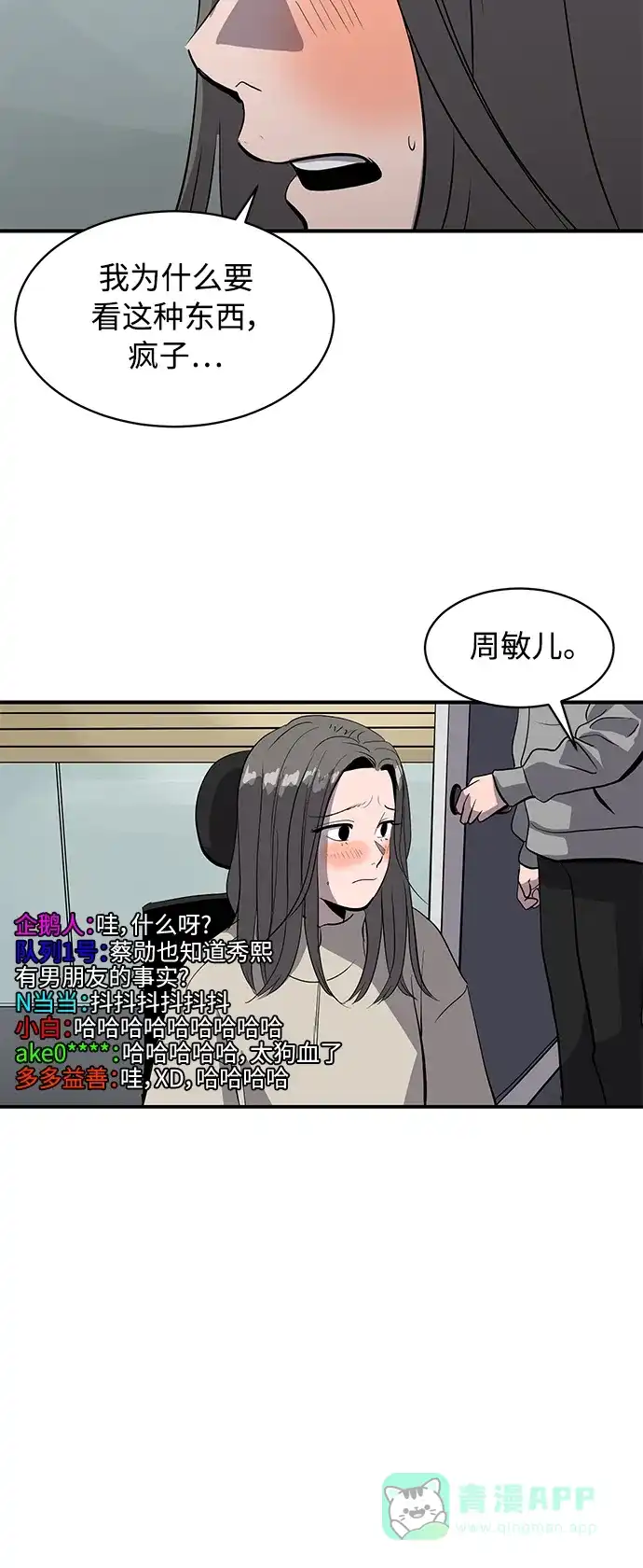 秀熙live 第52话 第21页