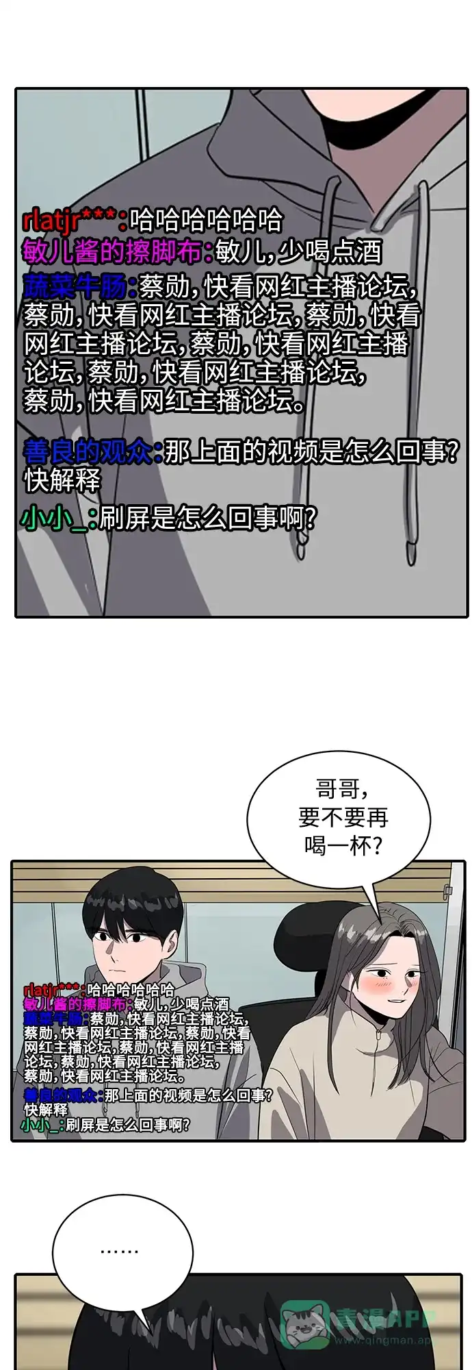 秀熙live 第52话 第11页