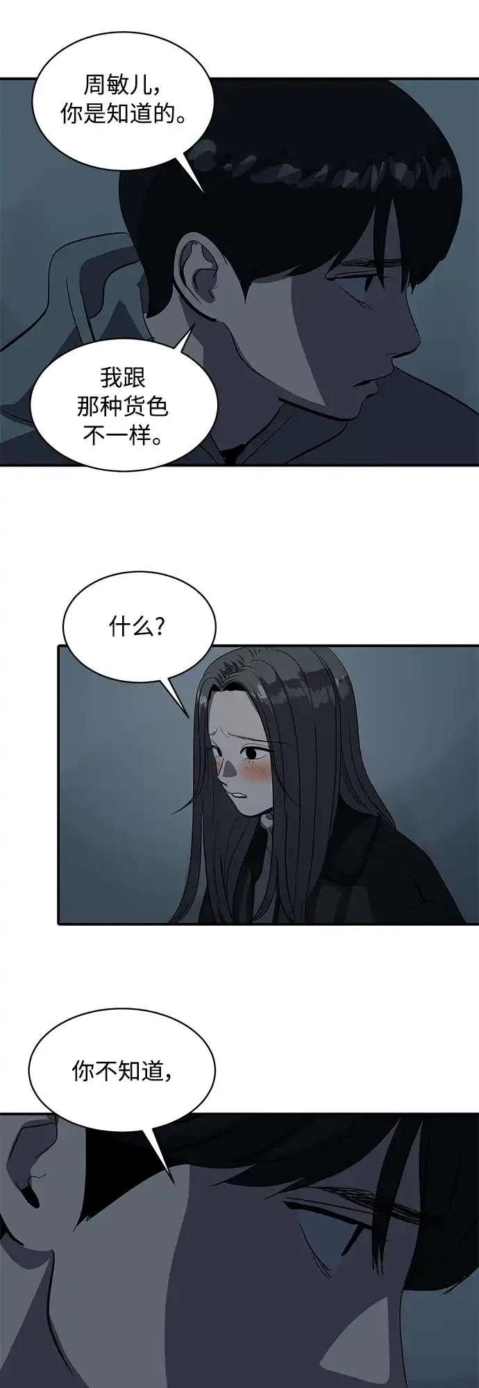 秀熙live 第52话 第37页