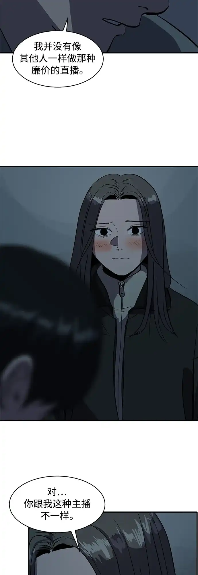 秀熙live 第52话 第38页