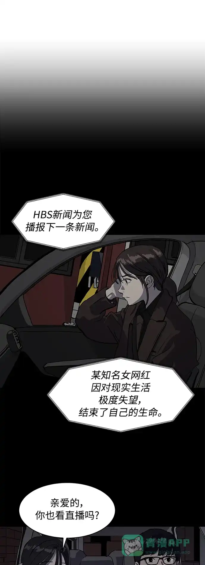 秀熙live 第52话 第56页