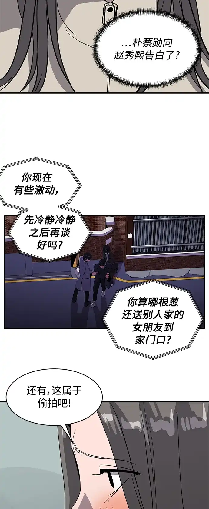 秀熙live 第52话 第20页
