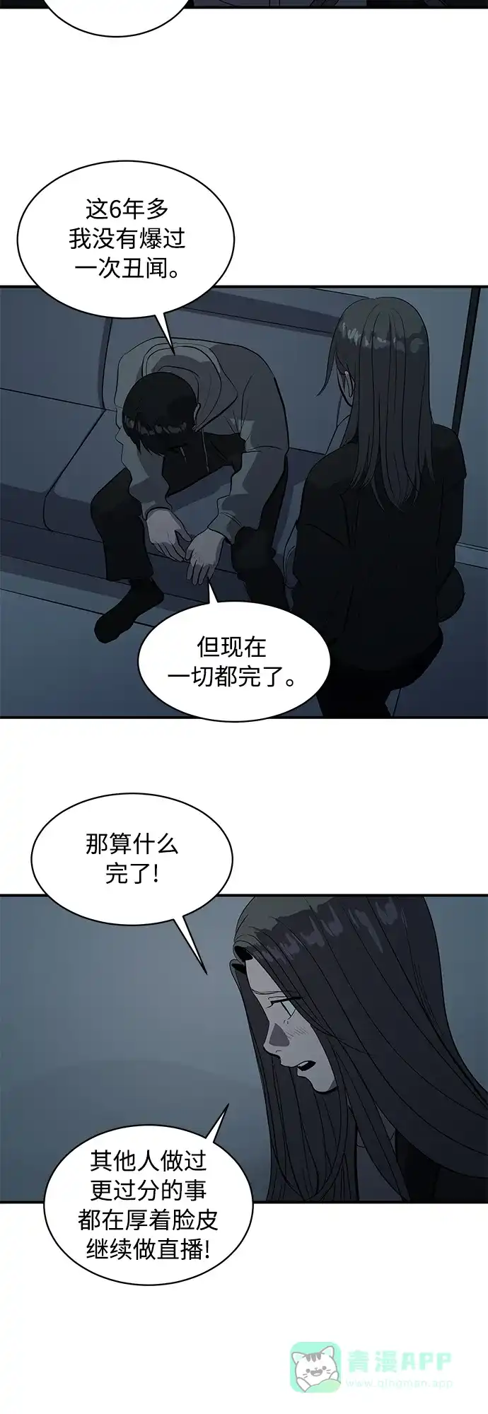 秀熙live 第52话 第36页