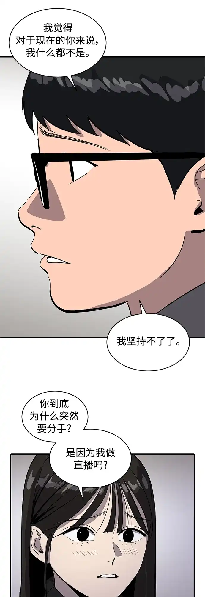 秀熙live 第53话 第19页