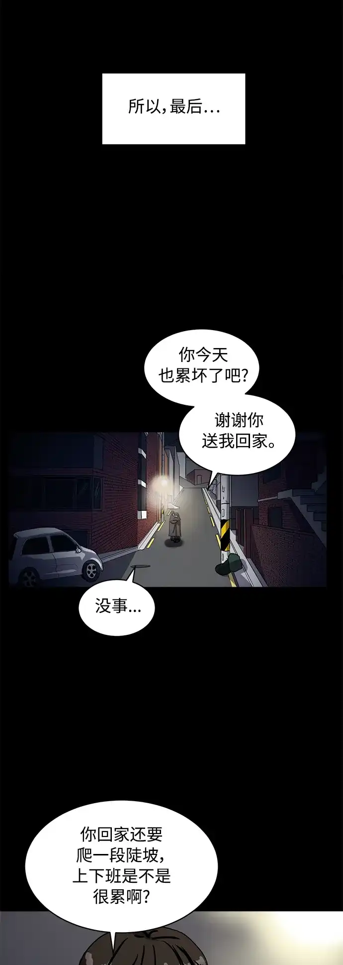 秀熙live 第53话 第47页