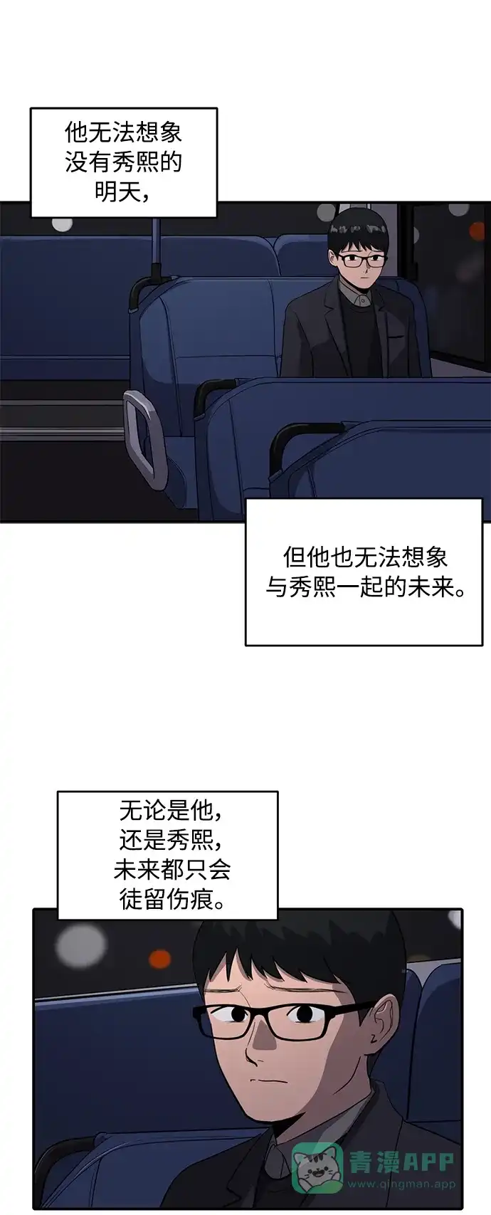 秀熙live 第53话 第36页