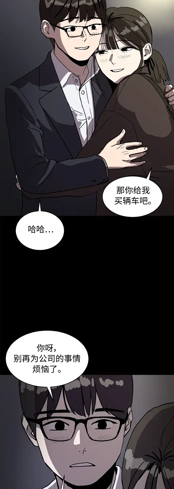 秀熙live 第53话 第48页