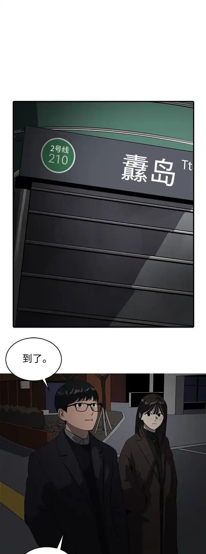 秀熙live 第53话 第27页