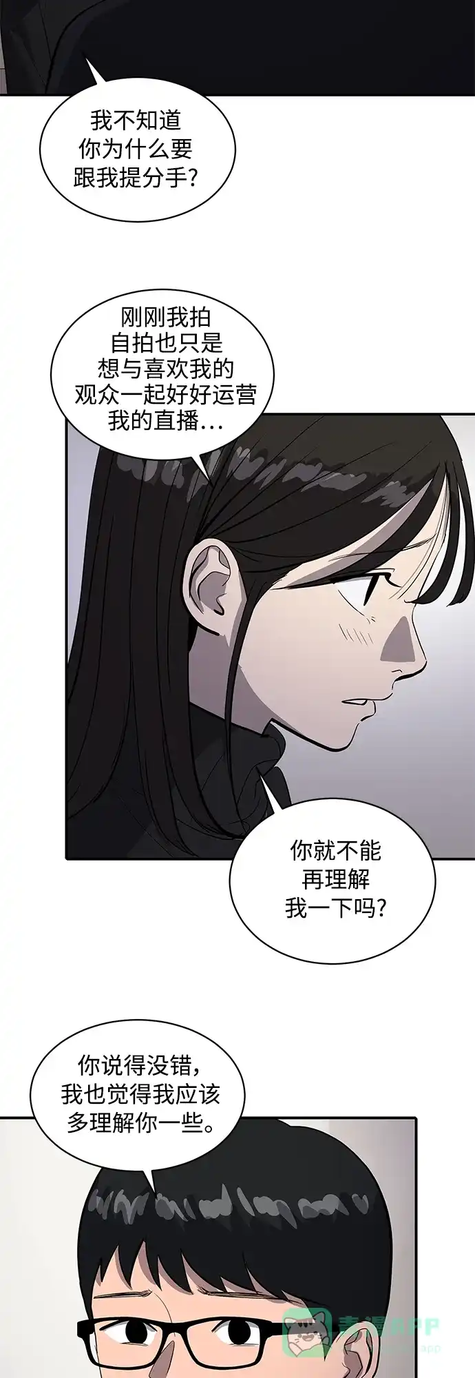 秀熙live 第53话 第21页