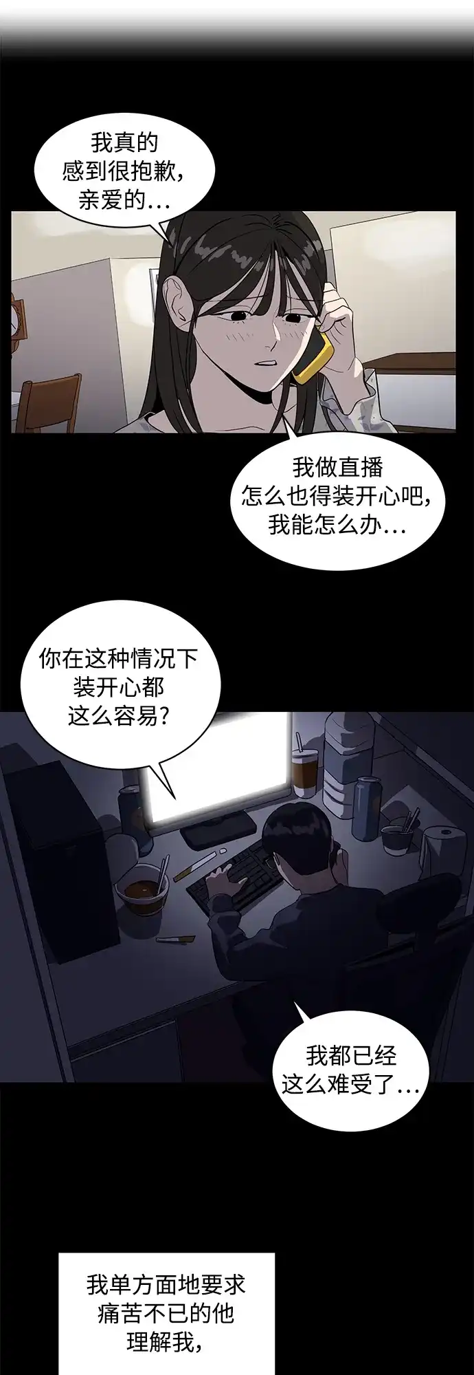 秀熙live 第53话 第42页