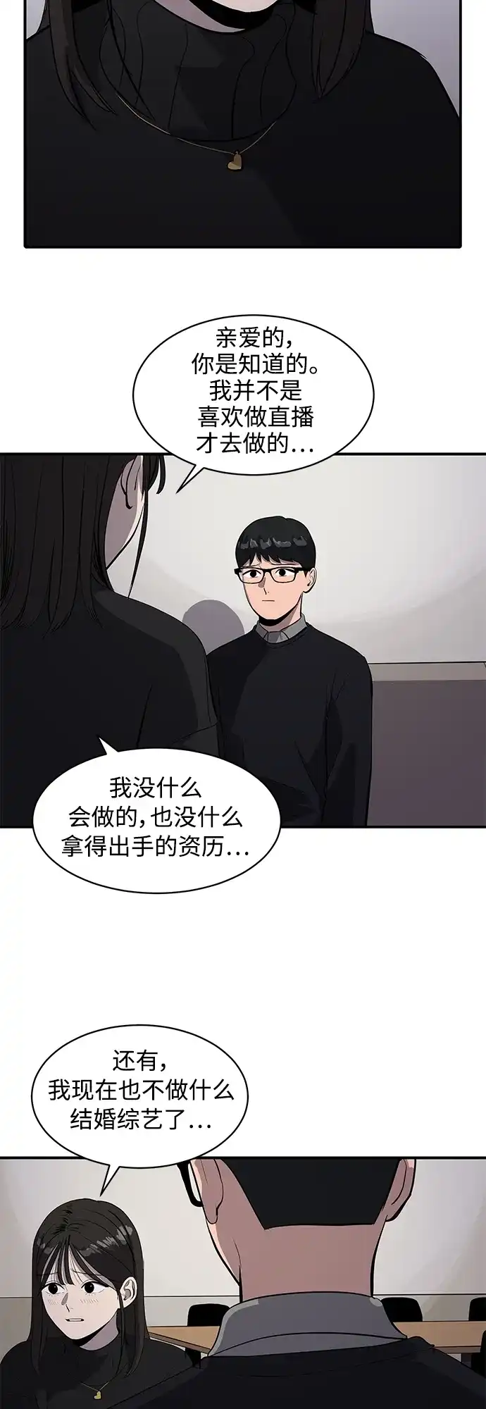 秀熙live 第53话 第20页