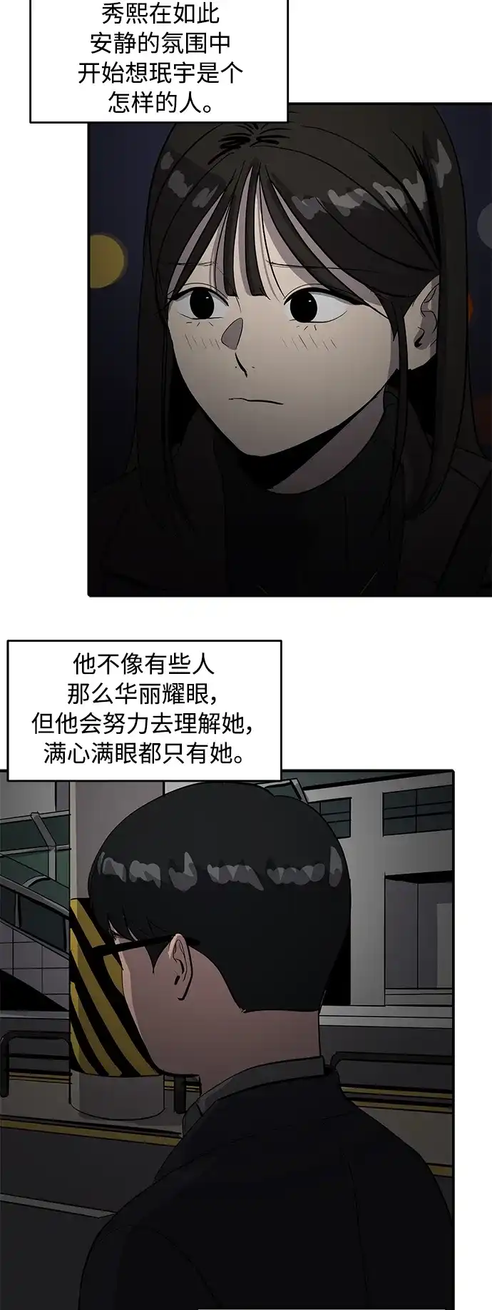 秀熙live 第53话 第25页