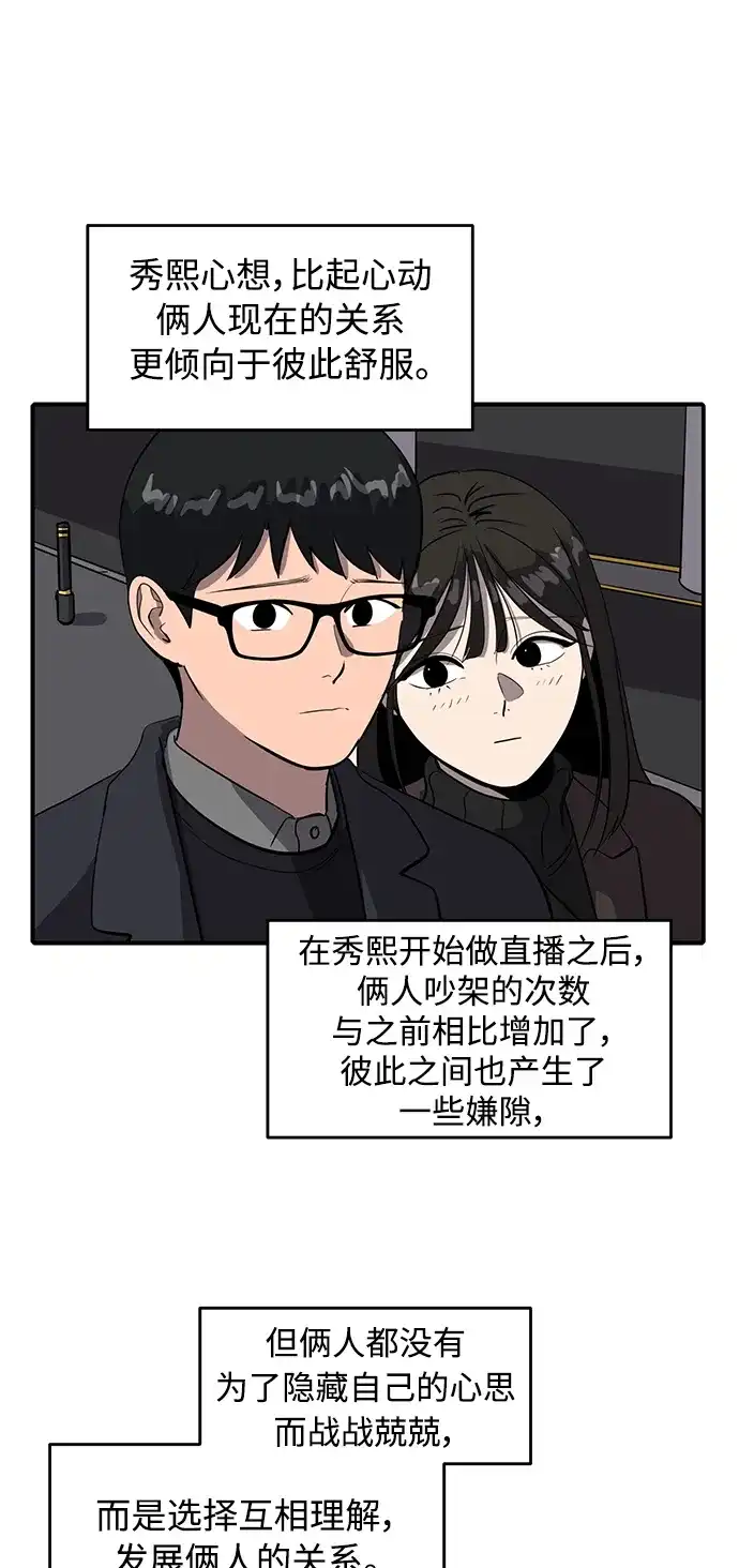 秀熙live 第53话 第9页