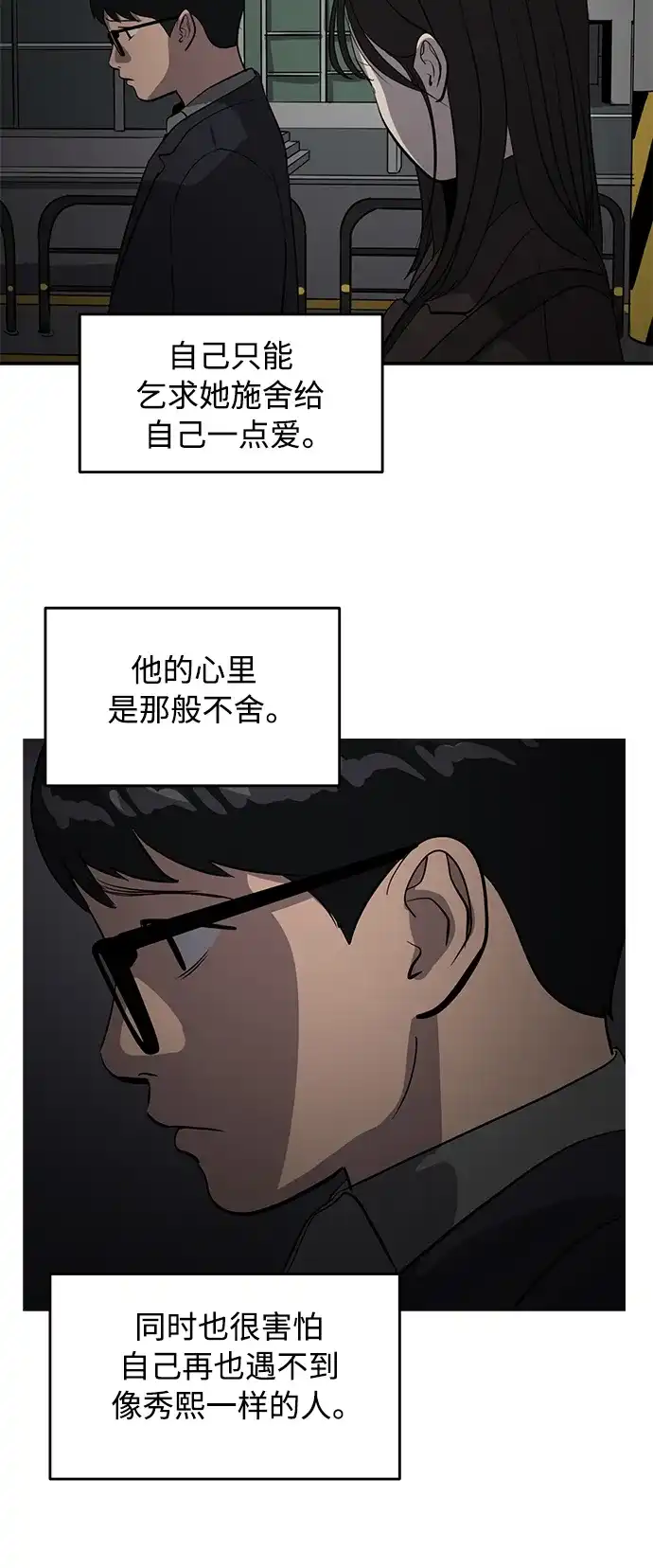 秀熙live 第53话 第32页