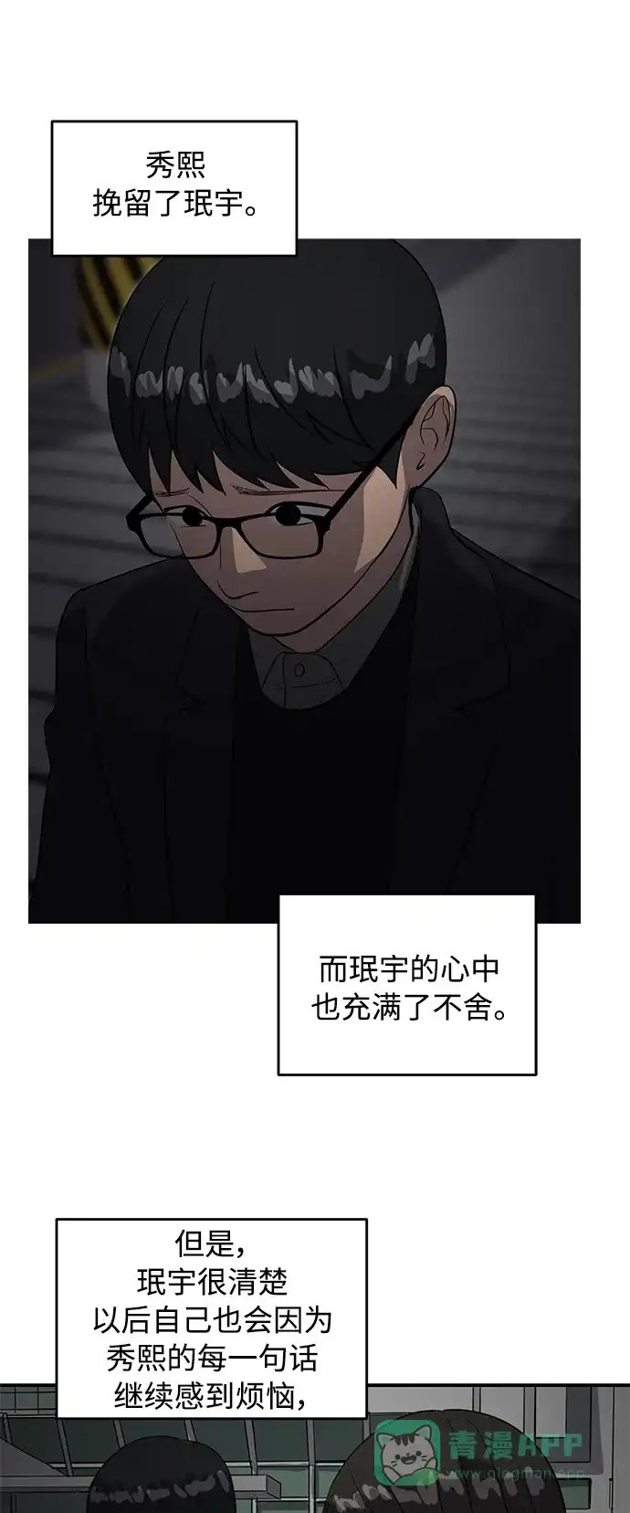秀熙live 第53话 第31页