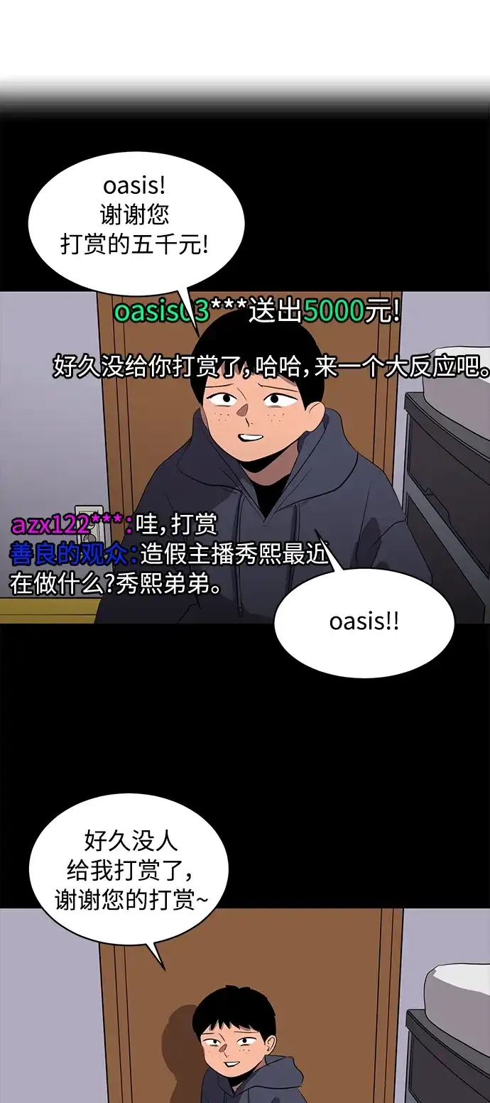 秀熙live 第54话 第44页