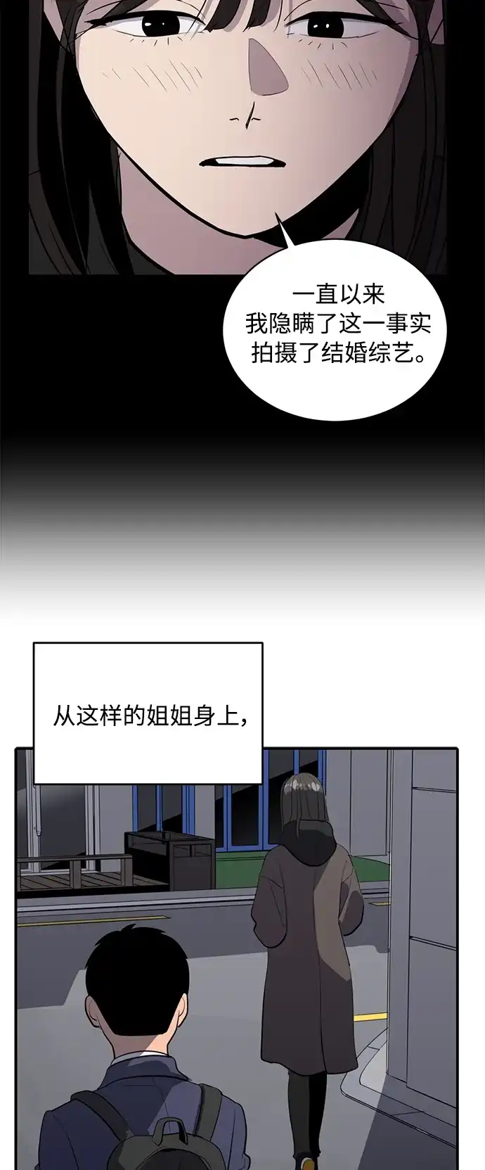秀熙live 第54话 第35页