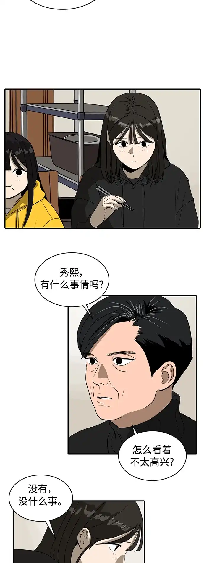 秀熙live 第54话 第25页