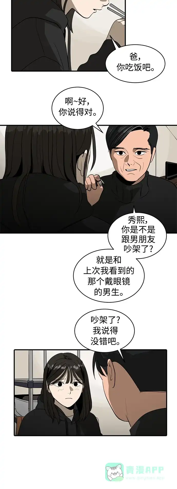 秀熙live 第54话 第26页