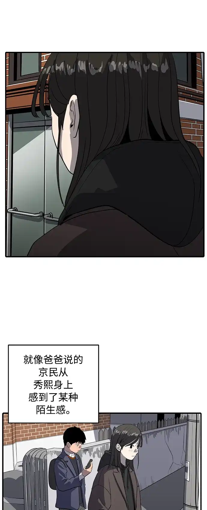 秀熙live 第54话 第29页