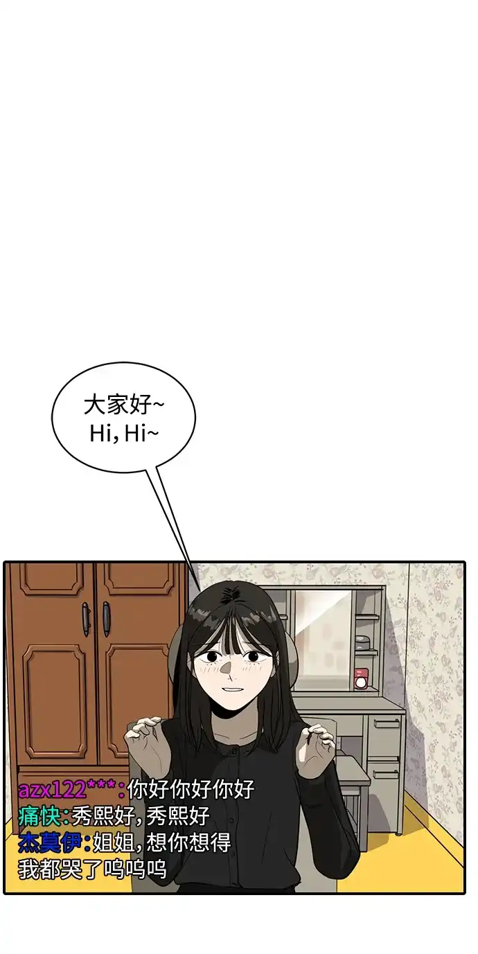 秀熙live 第54话 第2页