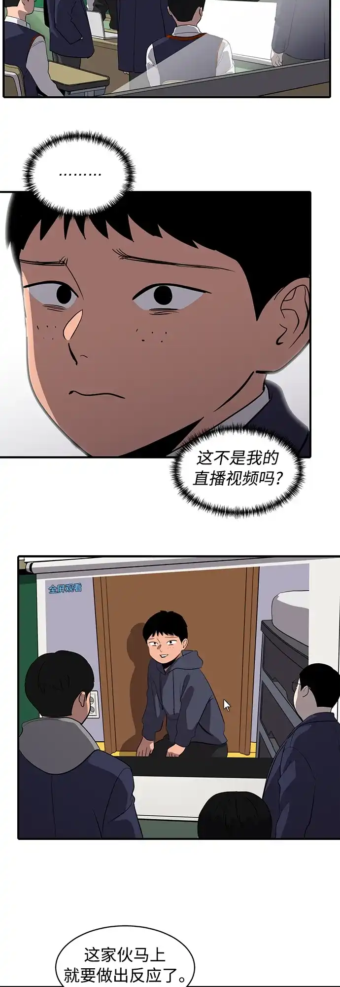 秀熙live 第54话 第39页