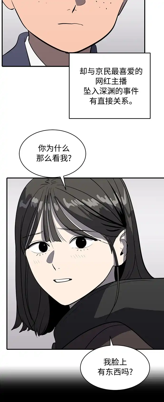 秀熙live 第54话 第33页