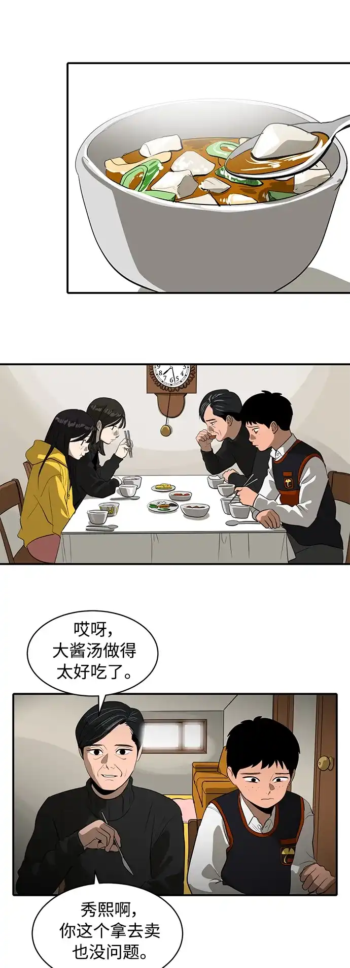 秀熙live 第54话 第24页