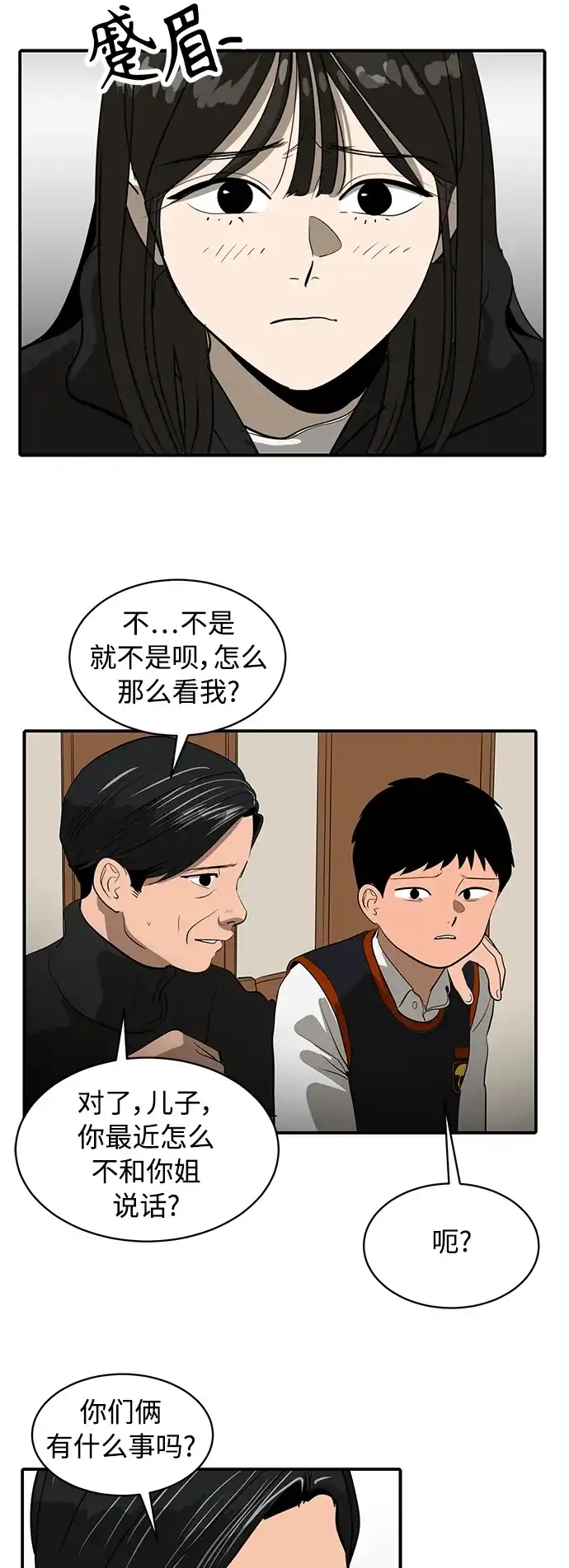 秀熙live 第54话 第27页