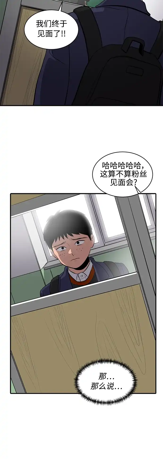 秀熙live 第54话 第43页