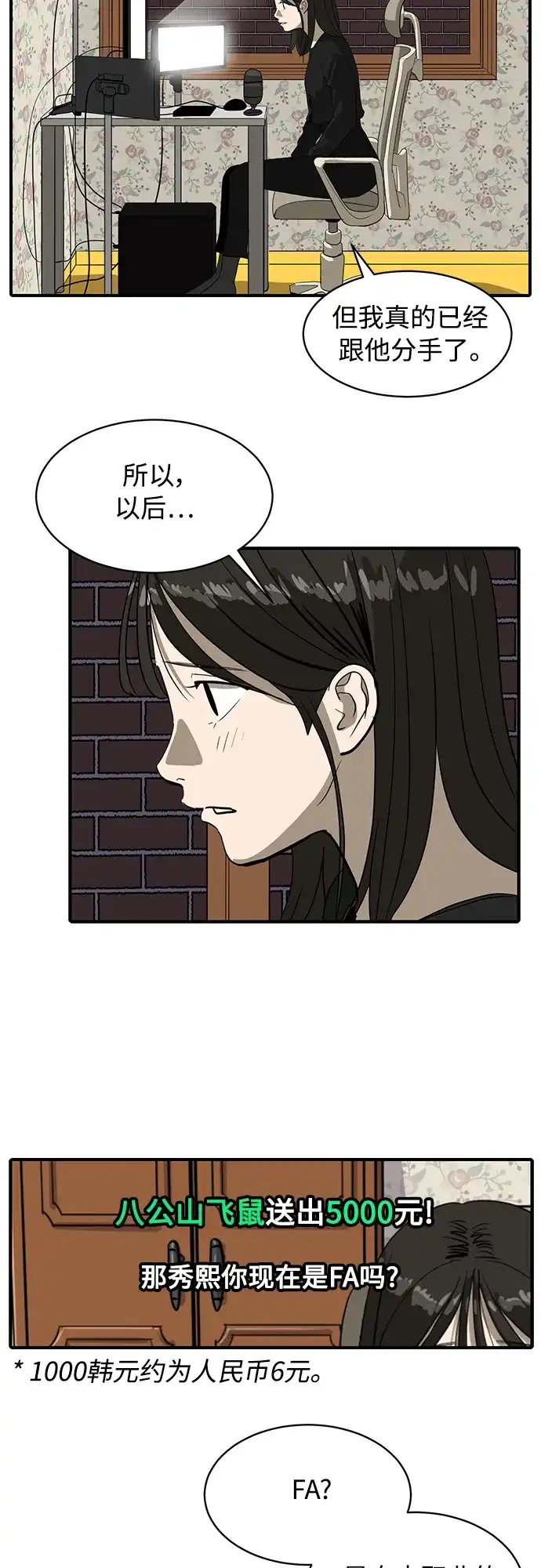 秀熙live 第54话 第5页
