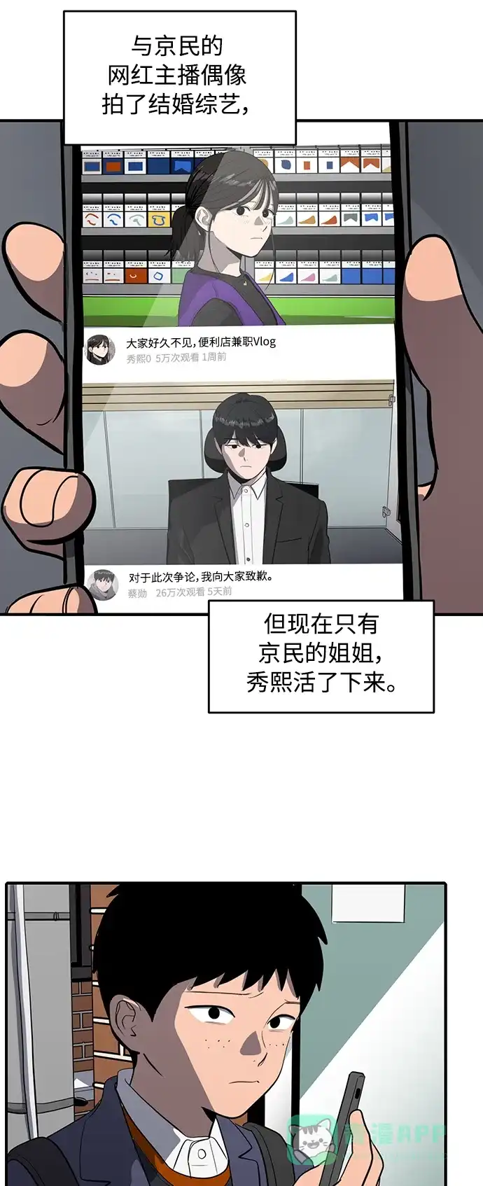 秀熙live 第54话 第31页