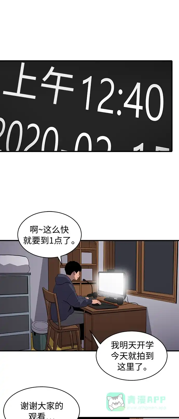 秀熙live 第54话 第11页