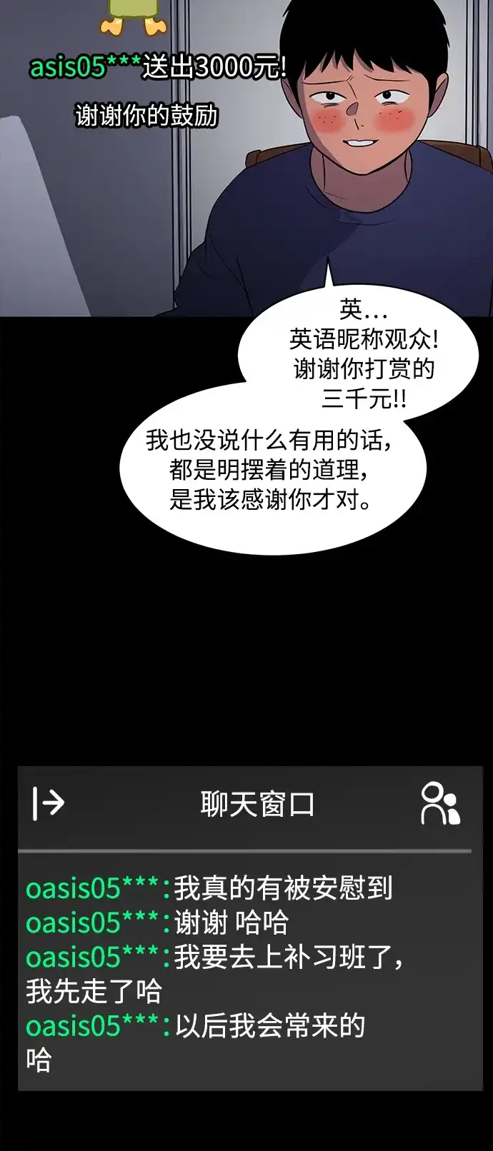 秀熙live 第54话 第17页