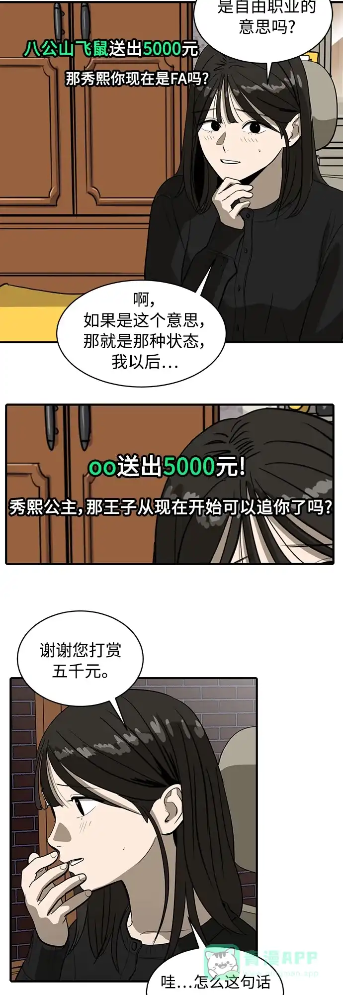 秀熙live 第54话 第6页