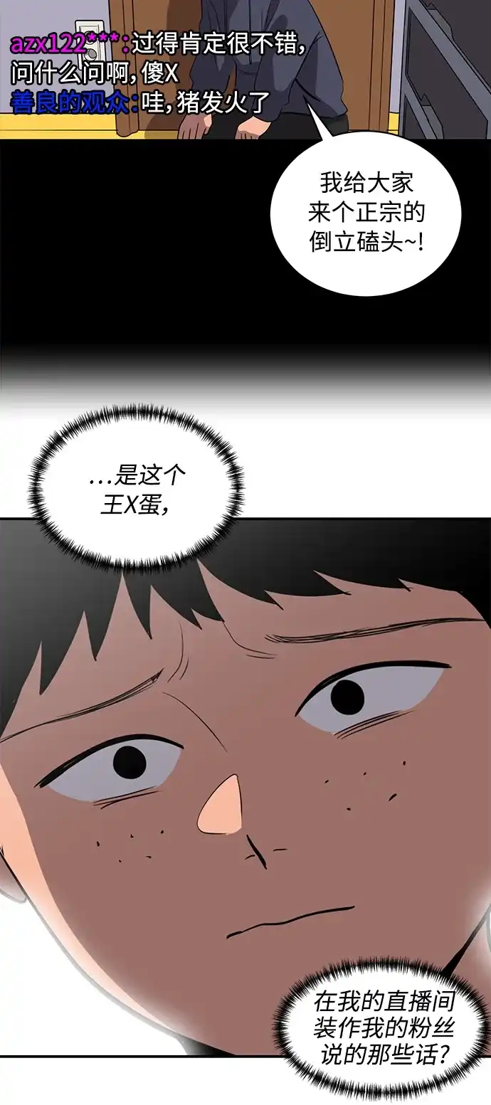 秀熙live 第54话 第45页