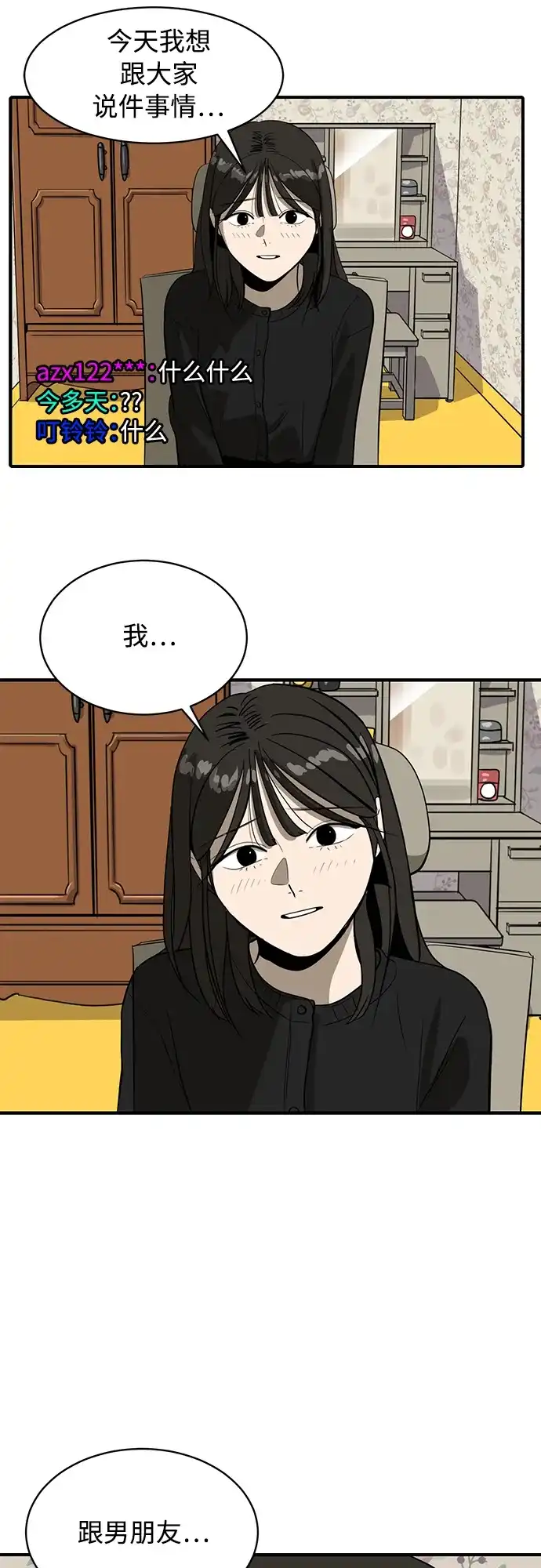 秀熙live 第54话 第3页