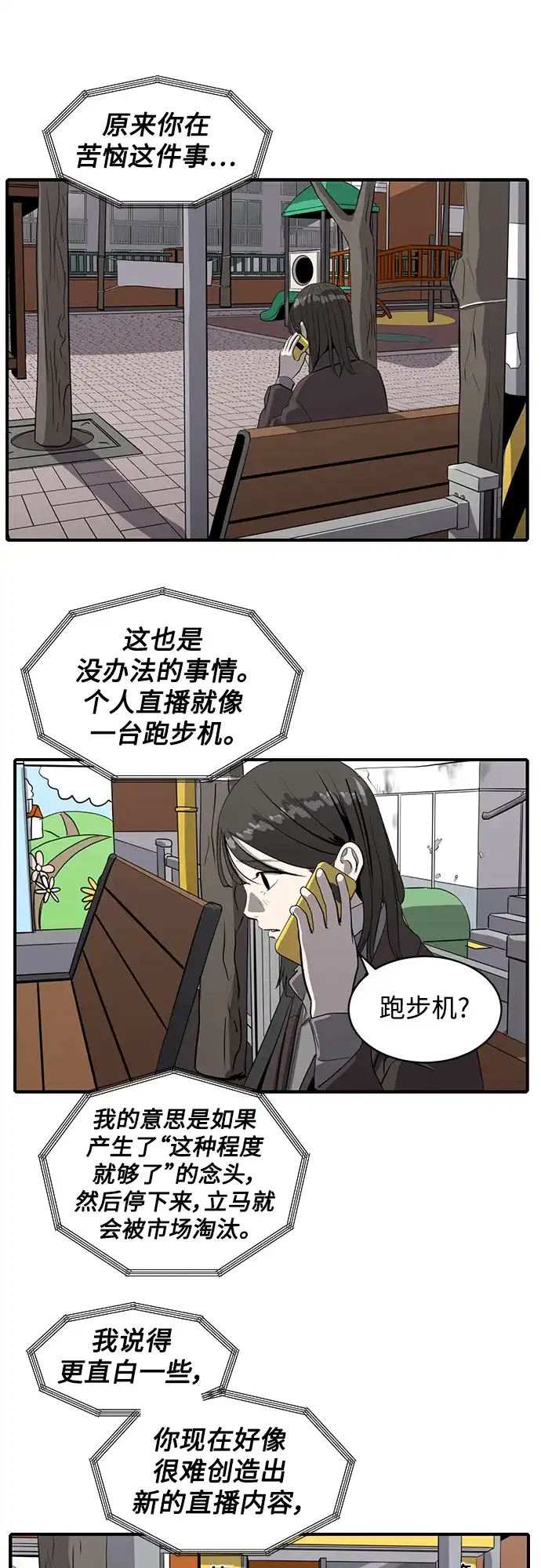 秀熙live 第55话 第35页