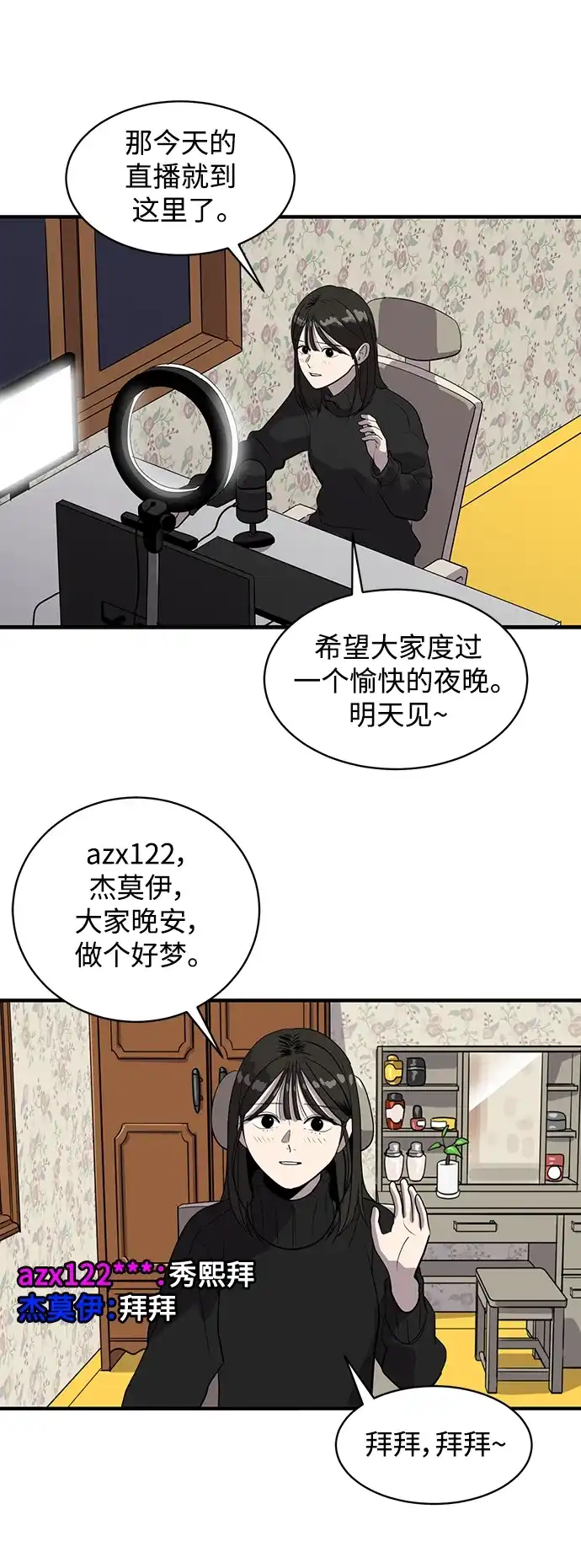 秀熙live 第55话 第2页